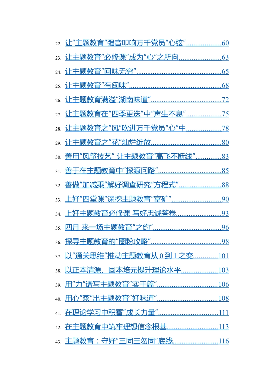 2023年主题教育心得-49篇.docx_第2页