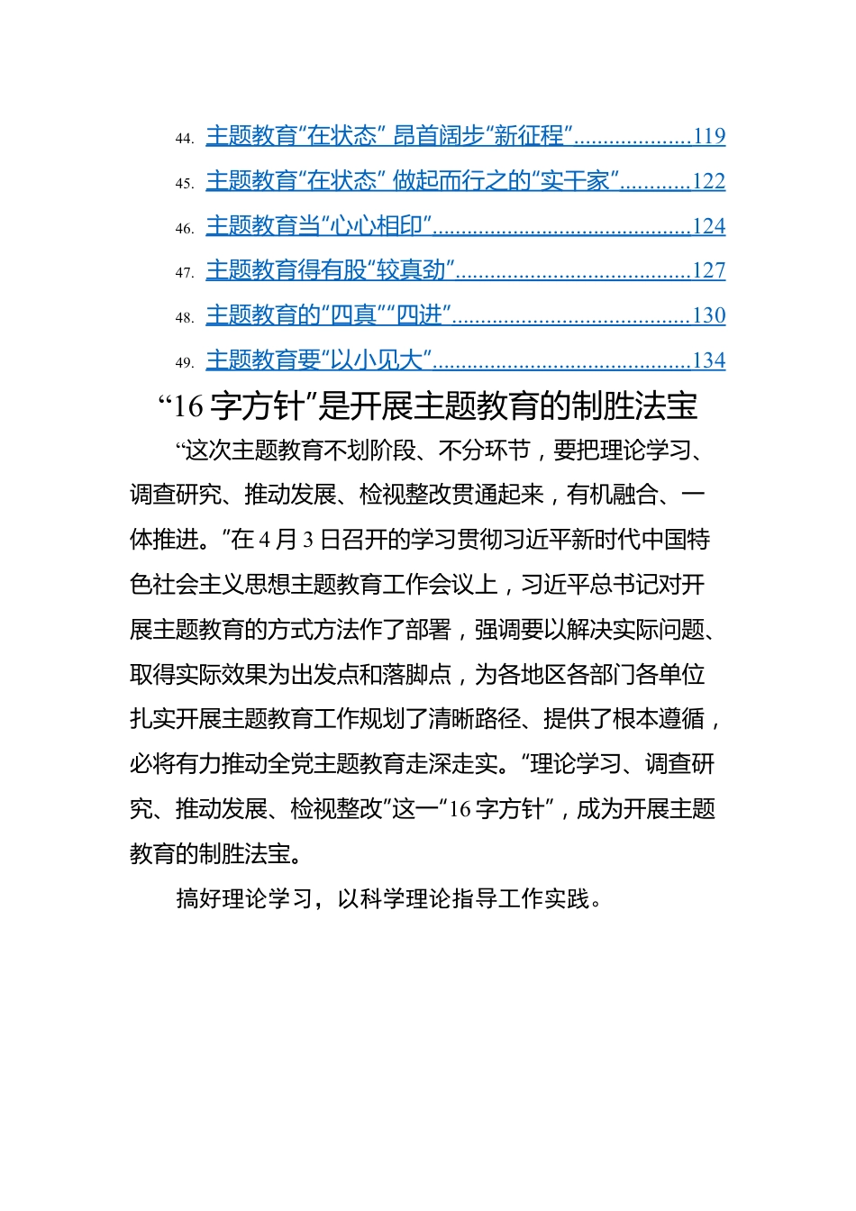 2023年主题教育心得-49篇.docx_第3页