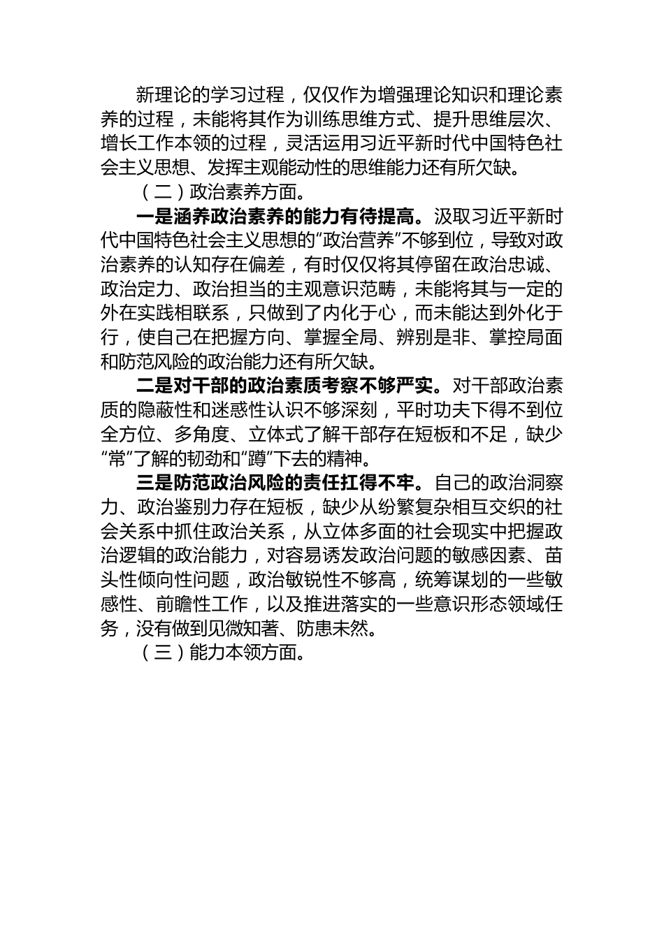 2023年主题教育民主生活会对照检查材料.docx_第2页