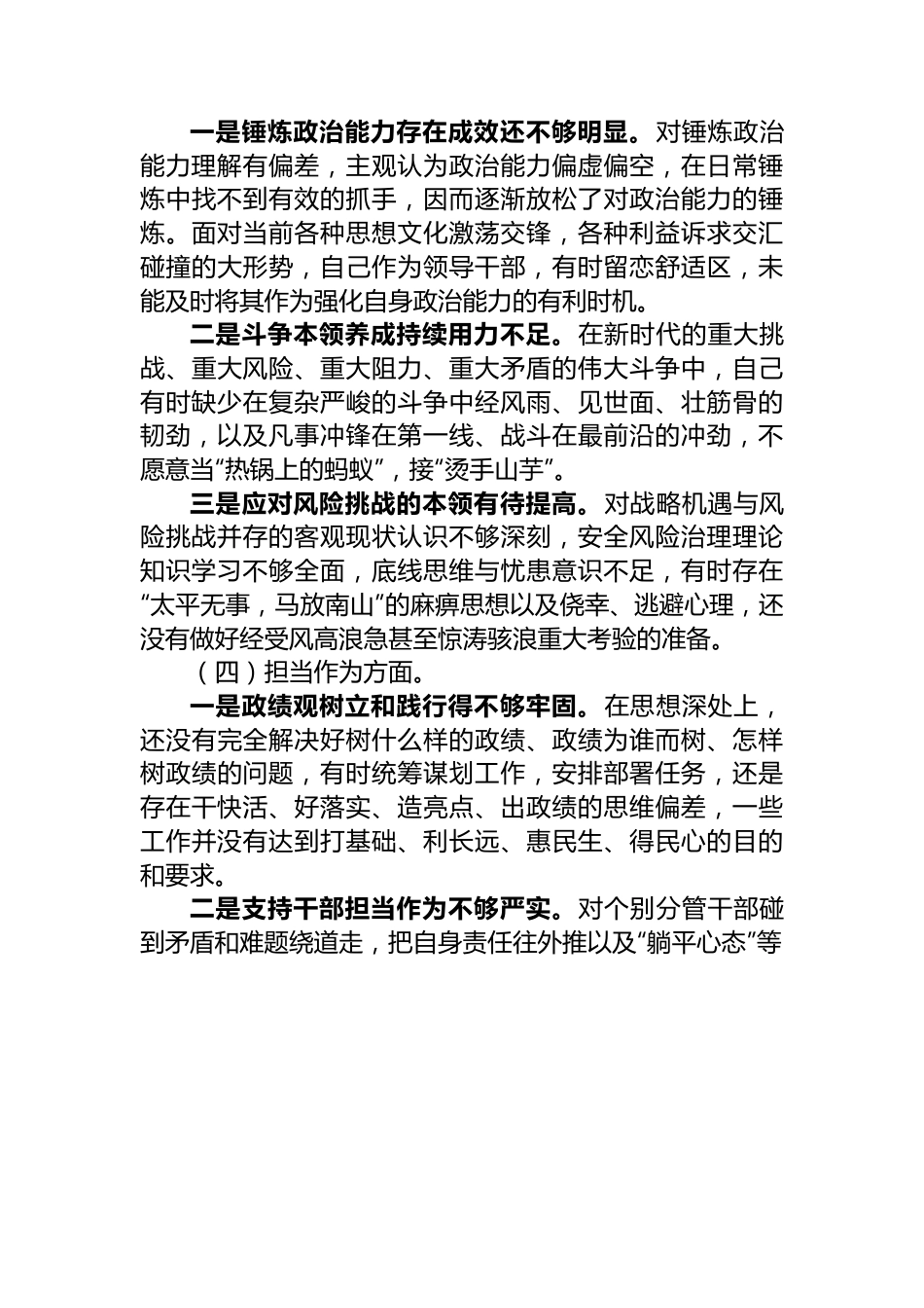 2023年主题教育民主生活会对照检查材料.docx_第3页