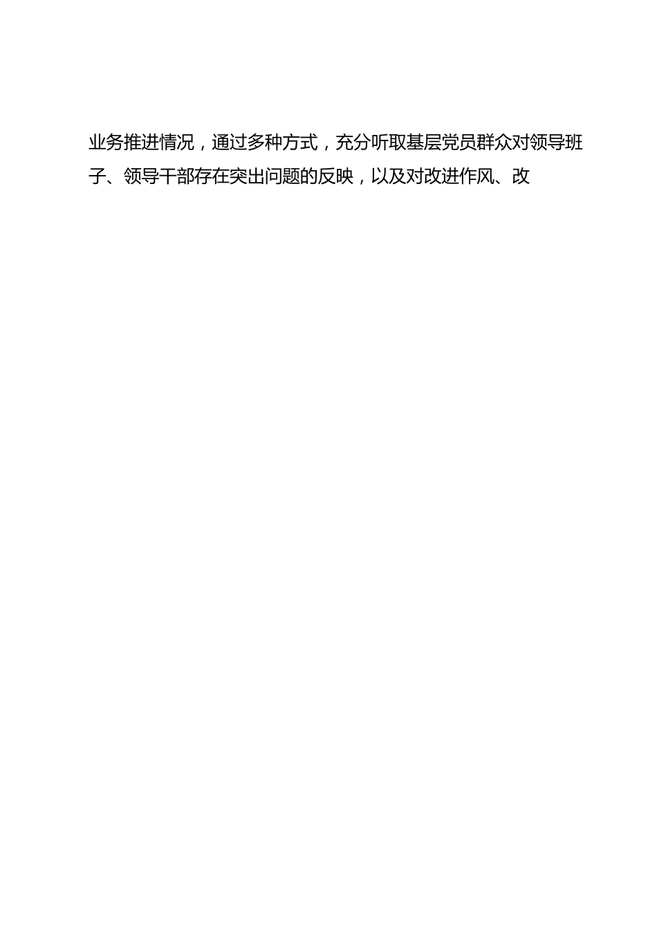 党委（党组）2023年5月份主题教育工作情况报告.docx_第2页