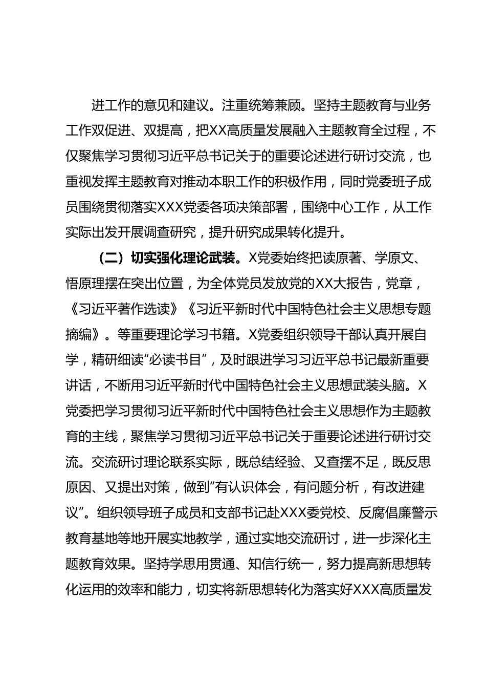党委（党组）2023年5月份主题教育工作情况报告.docx_第3页