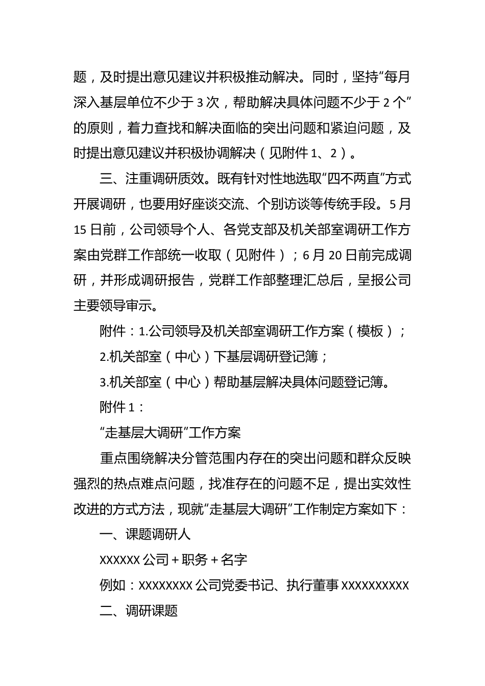 有关公司主题教育中深入开展“走基层大调研”活动实施方案.docx_第3页