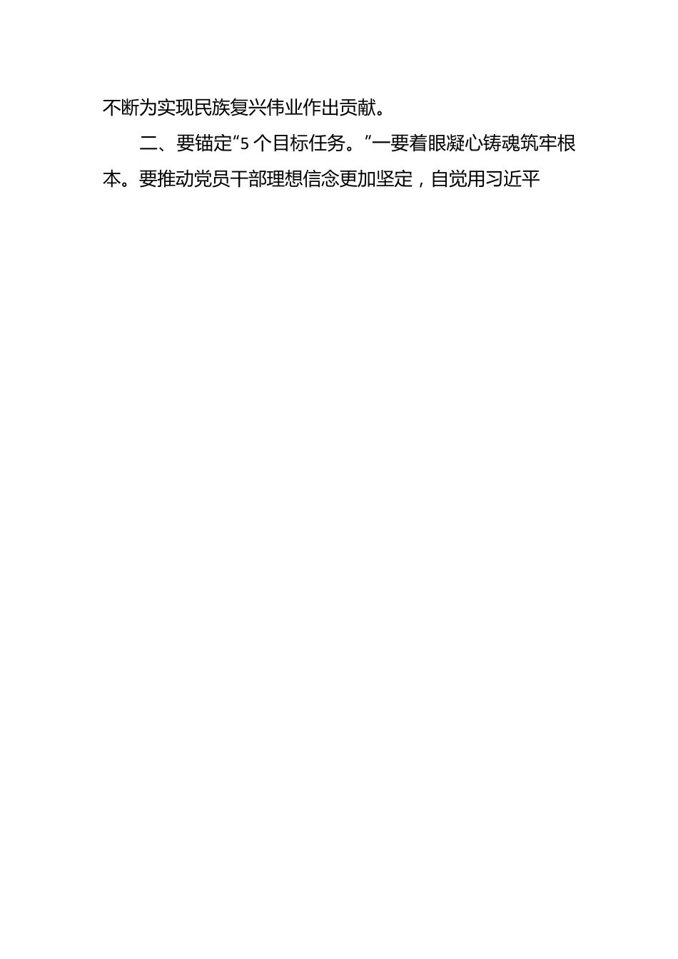 “三步走”推动主题教育研讨发言稿.docx_第3页