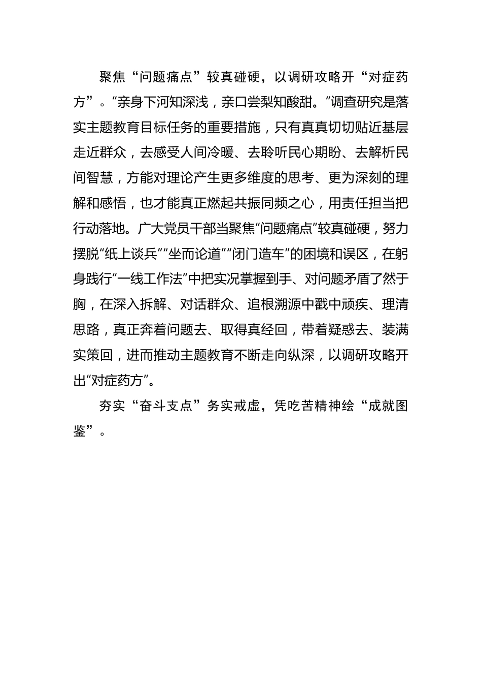 @党员干部 在主题教育中找准“施力点”——2023年主题教育学习心得.docx_第3页