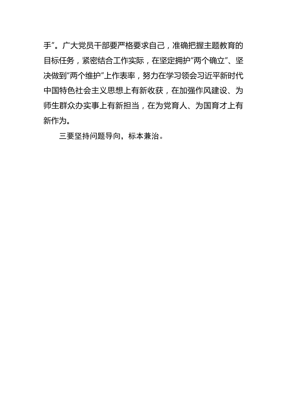 主题教育研讨发言：凝心聚力奋进新征程.docx_第3页