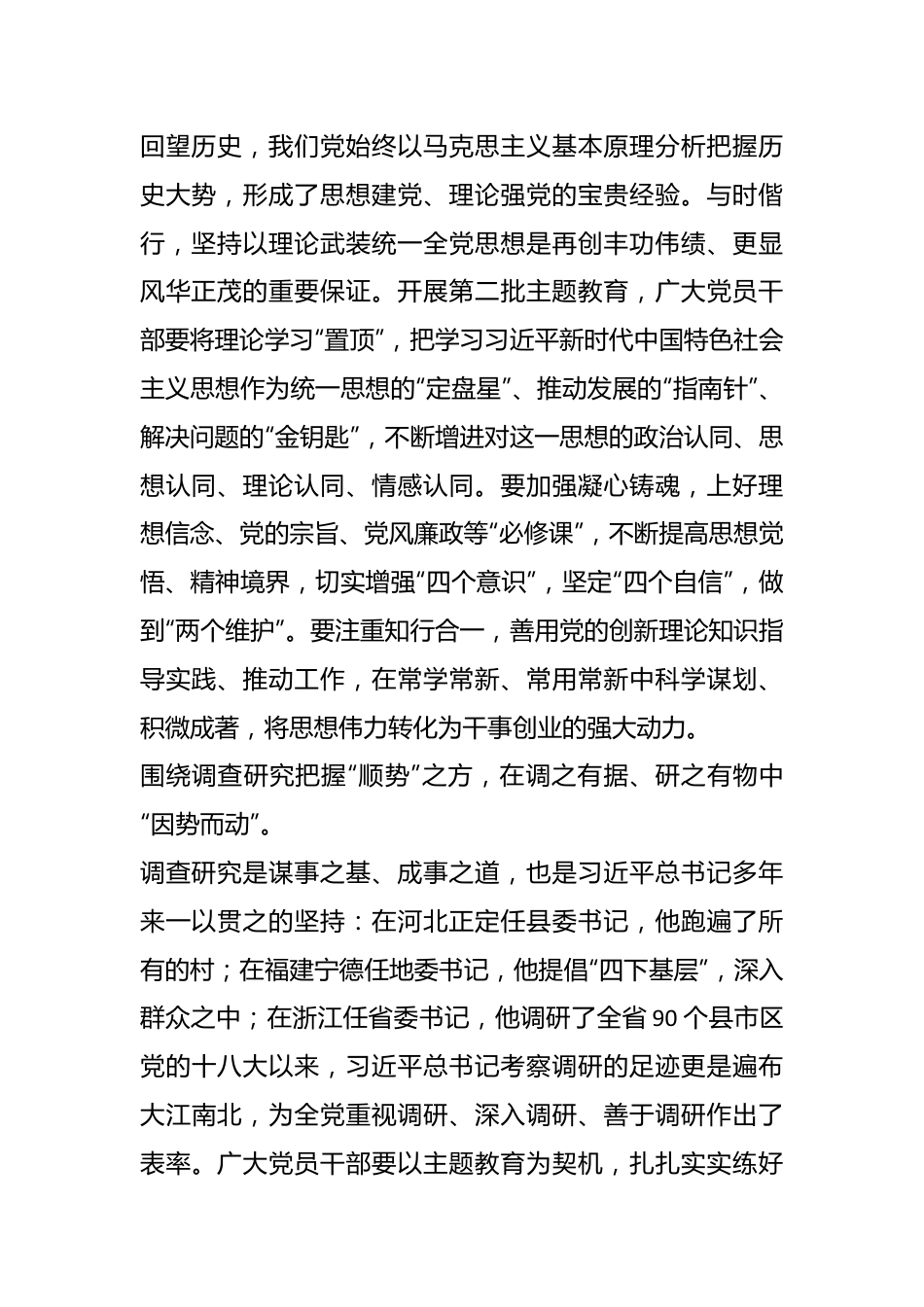研讨文章：第二批主题教育当合“围”成“势”.docx_第2页