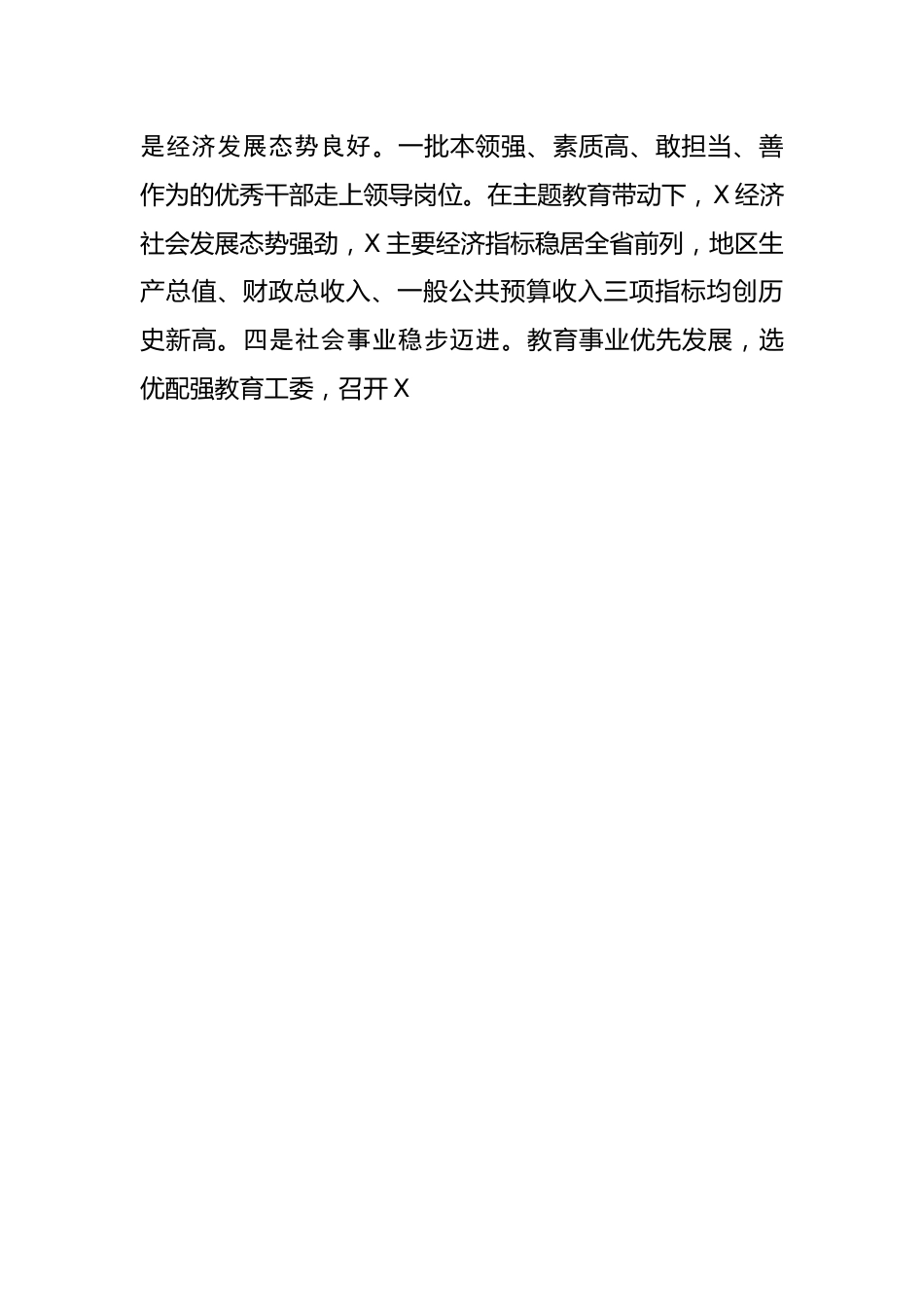 督导组组长在主题教育读书班研讨交流会上的点评总结讲话.docx_第3页