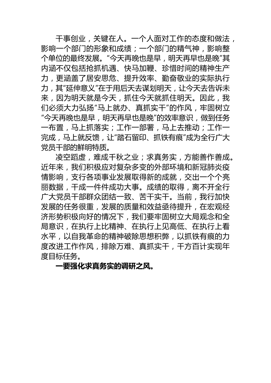 银行党员干部主题教育研讨发言：变制度执行力为现实生产力.docx_第2页