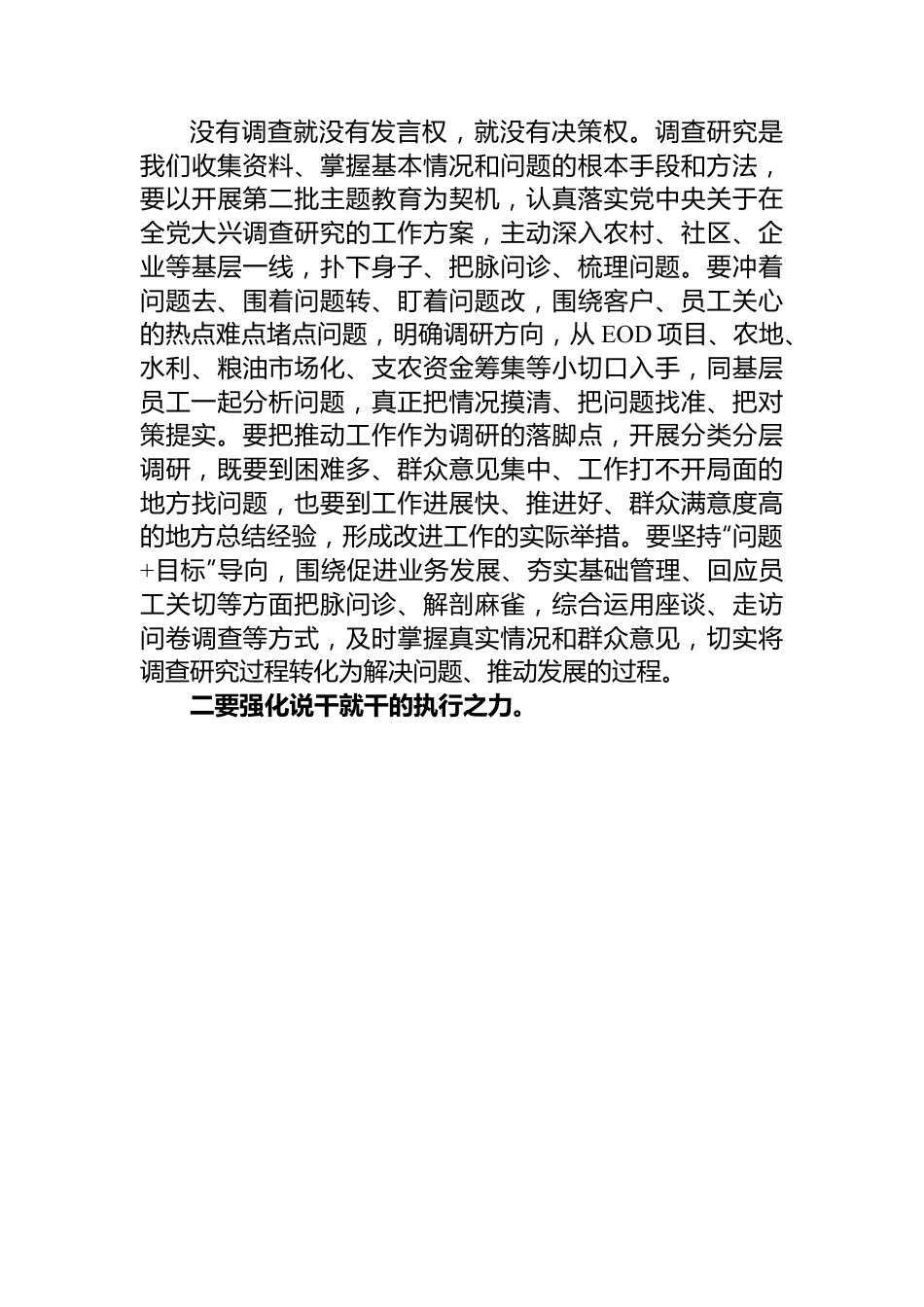 银行党员干部主题教育研讨发言：变制度执行力为现实生产力.docx_第3页