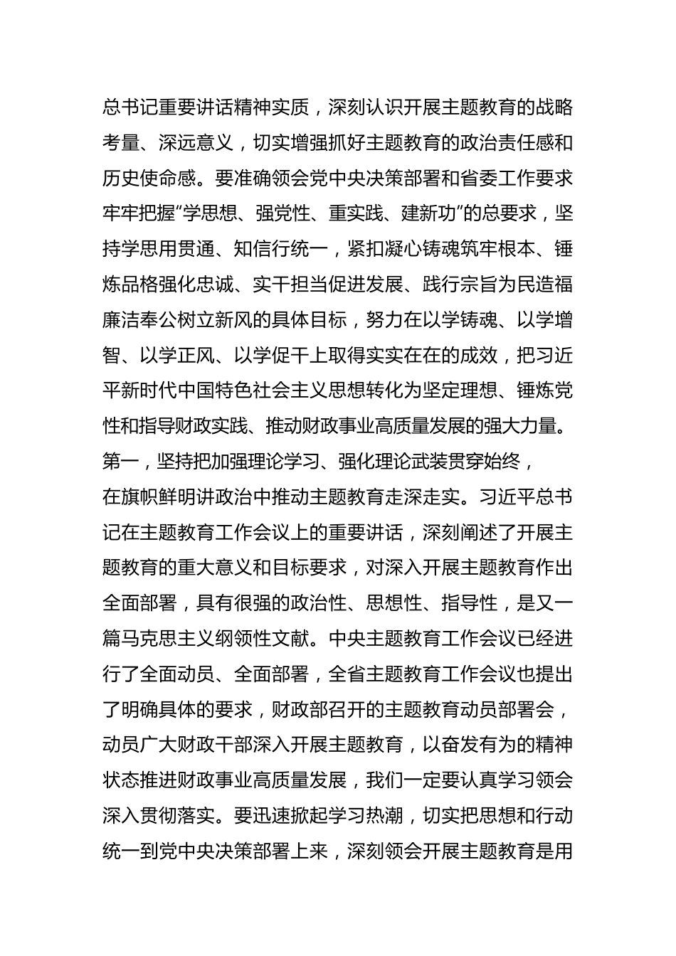 2023年领导在财政系统学习贯彻主题教育动员会上的讲话提纲.docx_第2页
