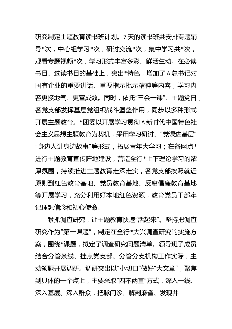 在主题教育阶段性工作总结.docx_第3页
