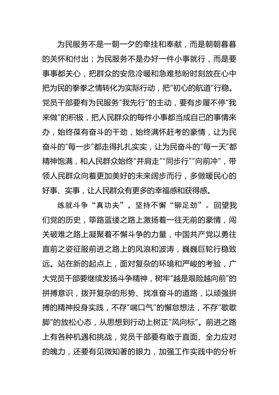 在主题教育中吹响“奋斗号角”.docx_第3页