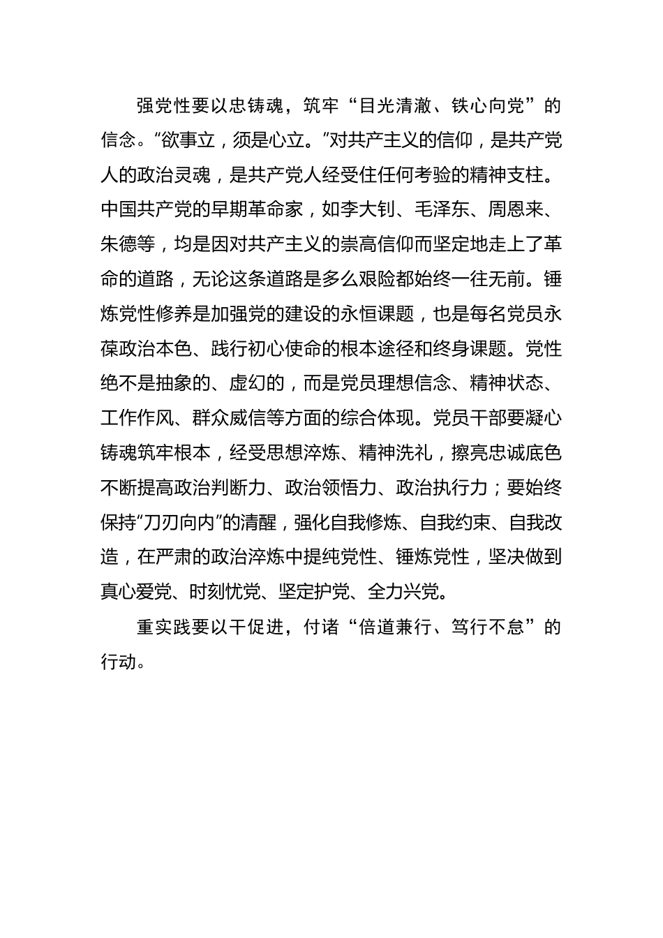 让主题教育为新征程“充电续航”.docx_第3页