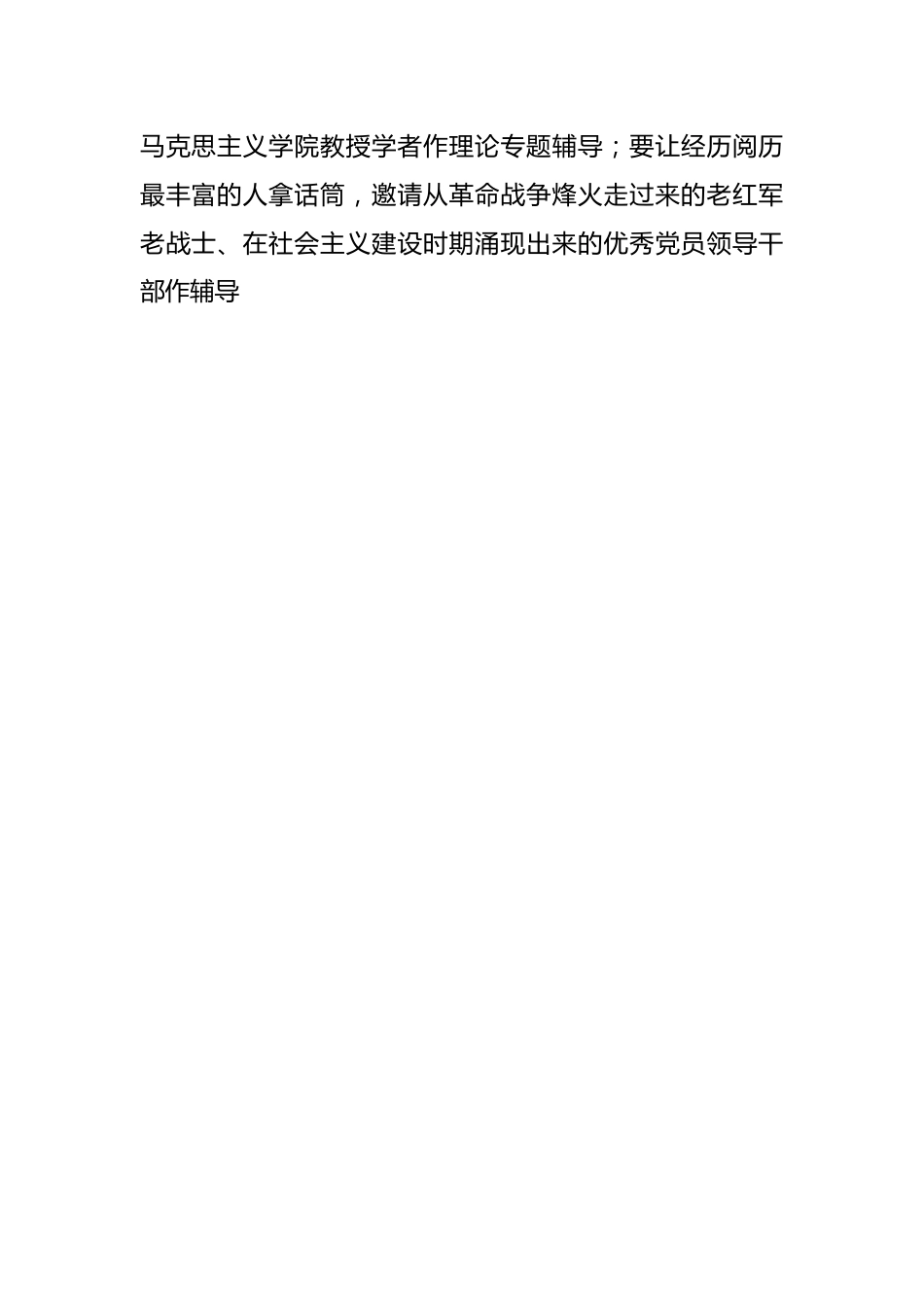 党课：弘扬建党百年优良传统，打造主题教育三个课堂.docx_第2页