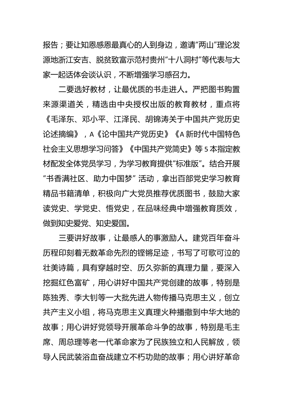 党课：弘扬建党百年优良传统，打造主题教育三个课堂.docx_第3页
