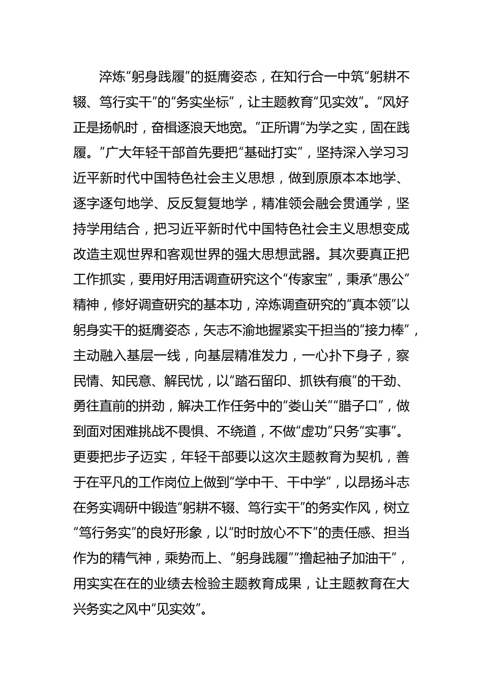 要用思想之“矢”射实践之“的”.docx_第2页