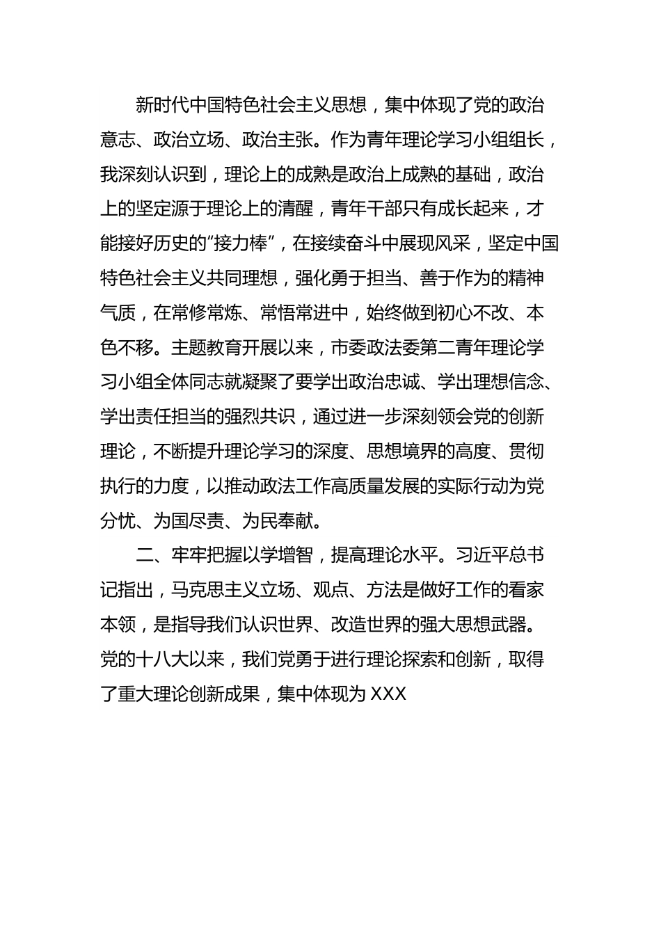 在政法委机关青年干部主题教育读书班上的交流发言.docx_第2页