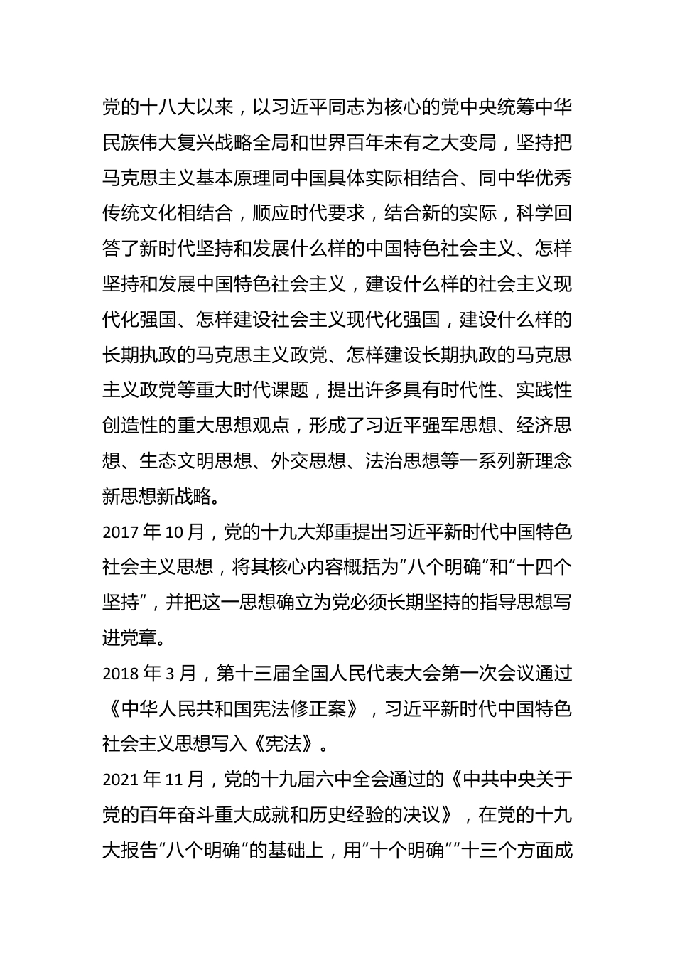 某县委副书记、县长在学习贯彻2023年主题教育读书班上的专题辅导报告.docx_第3页