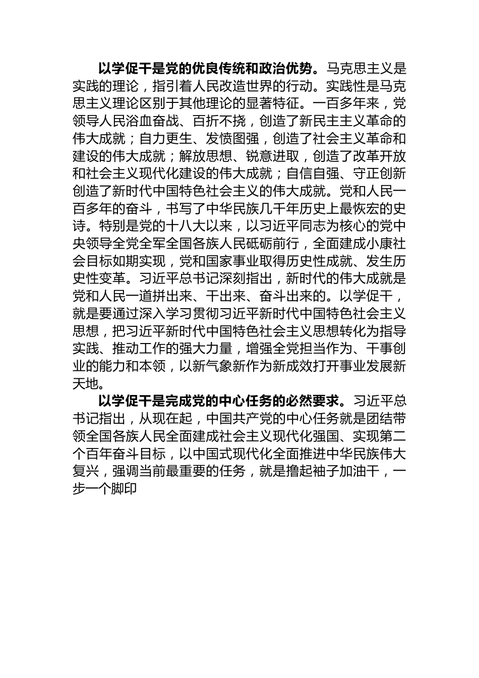 在中心组主题教育专题研讨交流会上的发言.docx_第2页