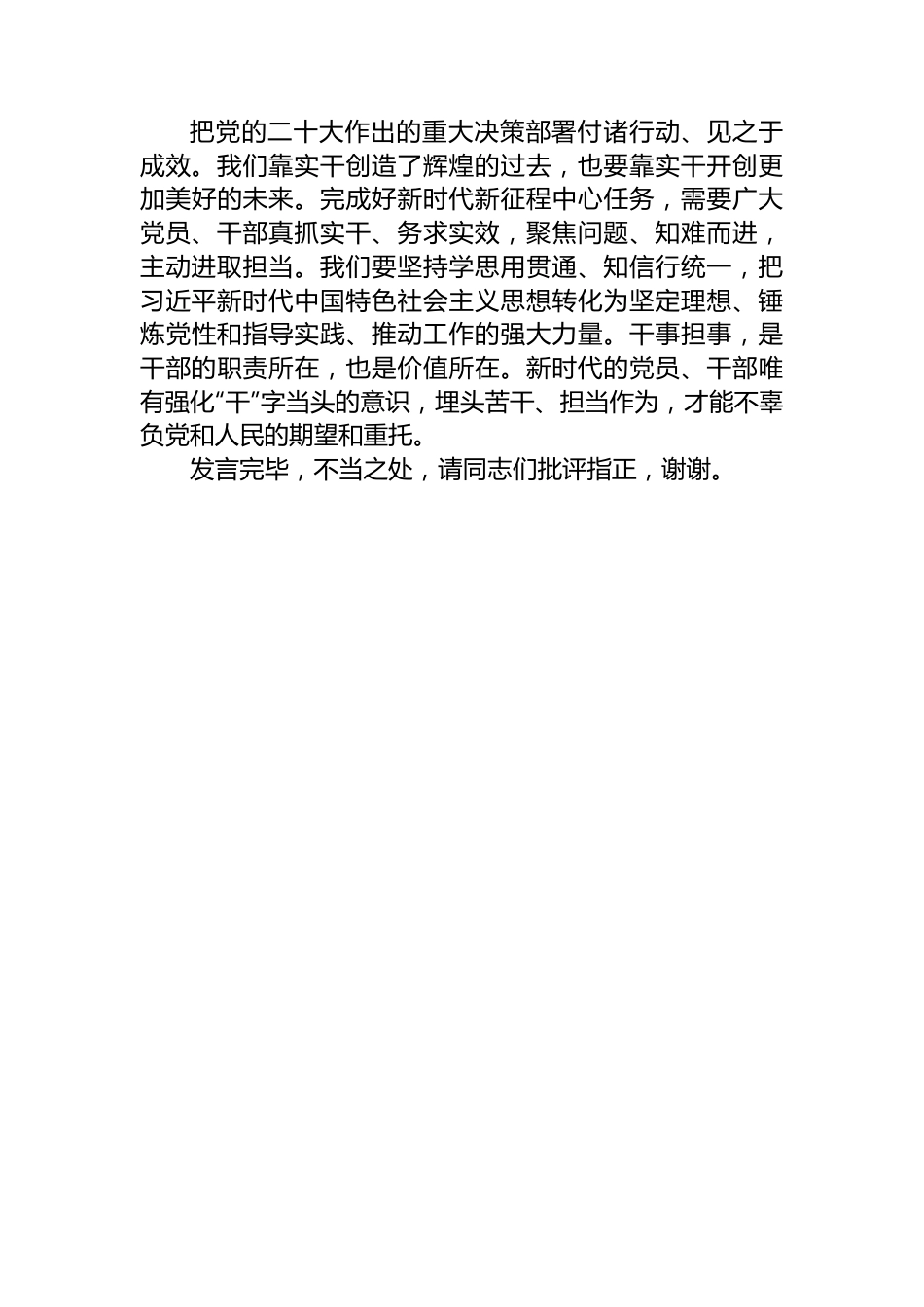 在中心组主题教育专题研讨交流会上的发言.docx_第3页