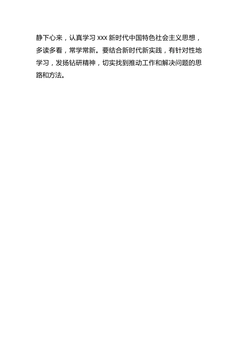 第二批主题教育学习心得体会（11）.docx_第2页