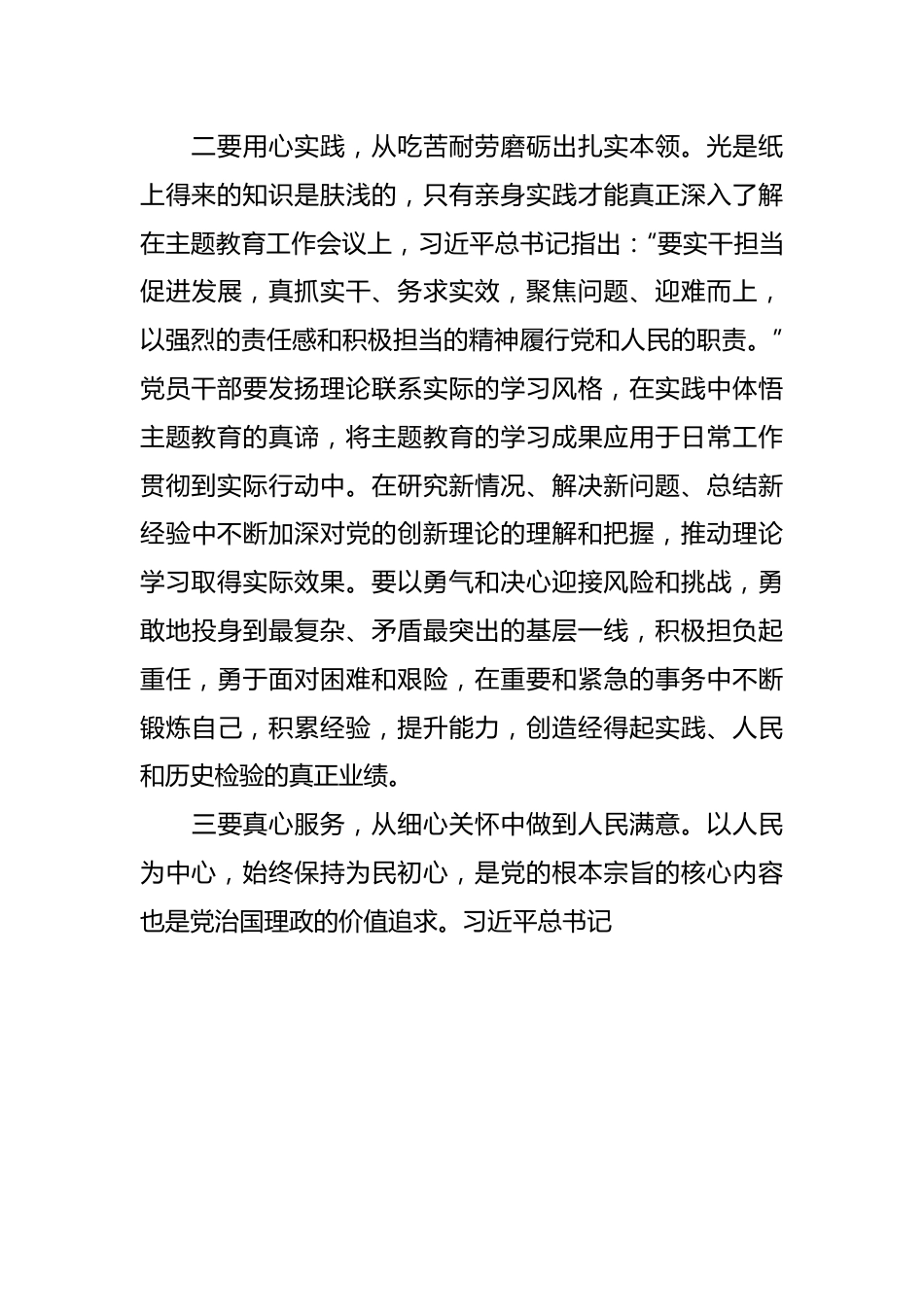 第二批主题教育学习心得体会（11）.docx_第3页