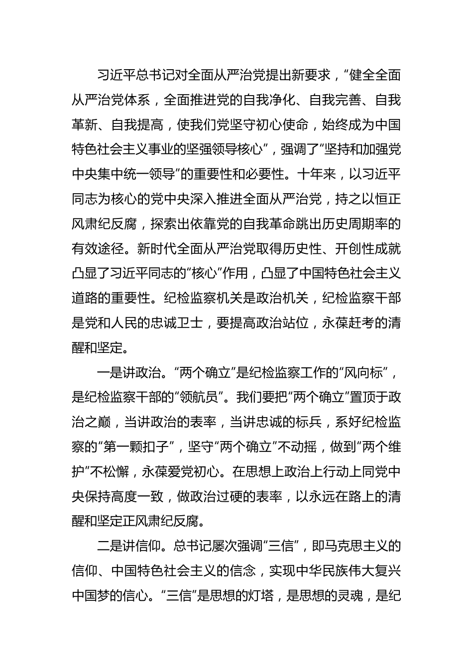 纪检监察机构2023年主题教育研讨发言材料-5篇.docx_第2页