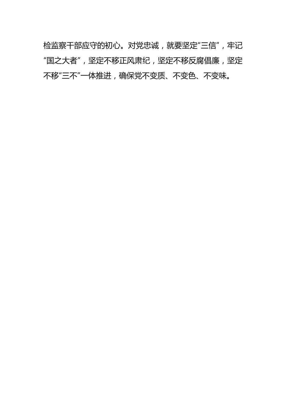 纪检监察机构2023年主题教育研讨发言材料-5篇.docx_第3页