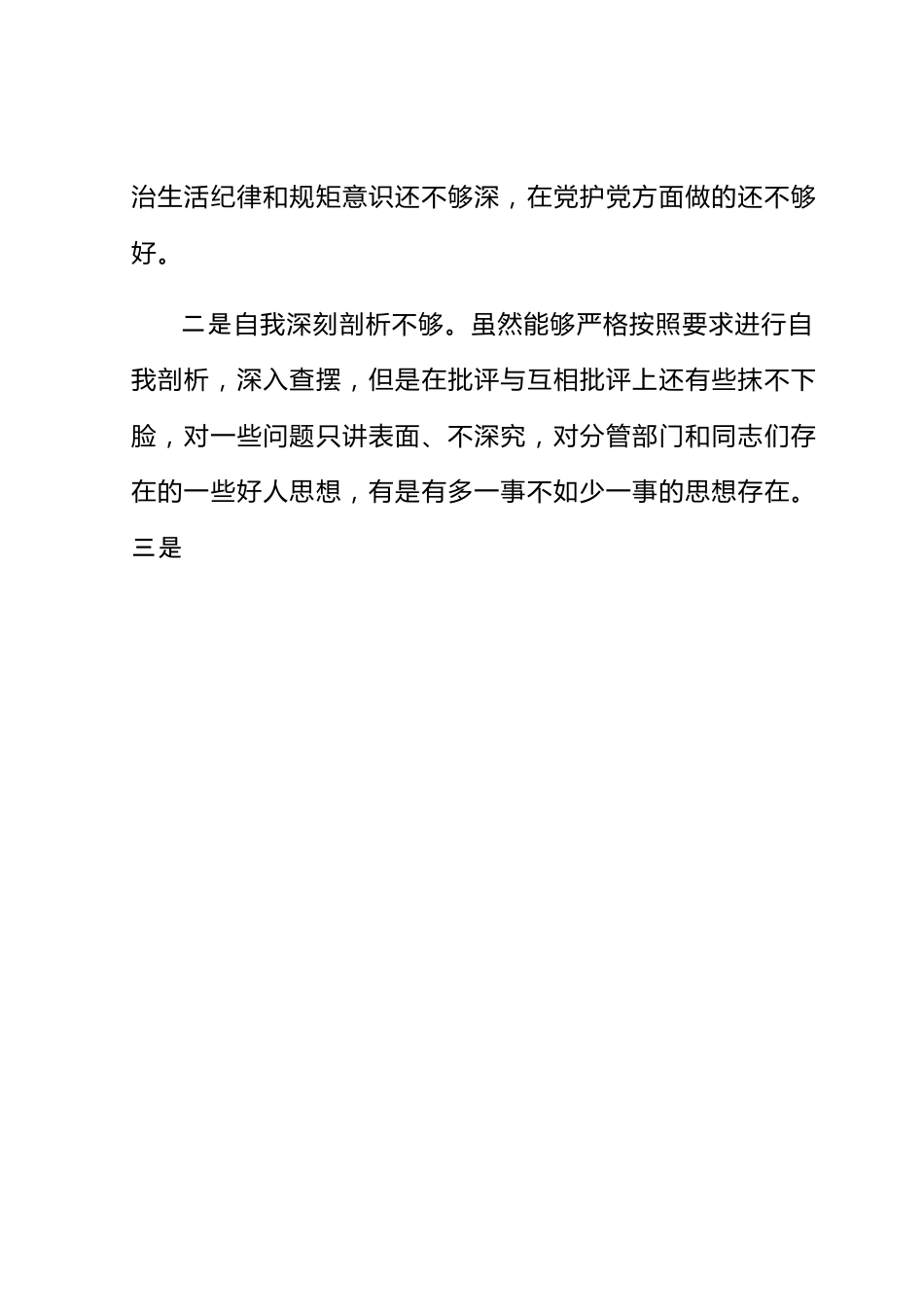 关于2023年主题教育中存在的问题.docx_第2页