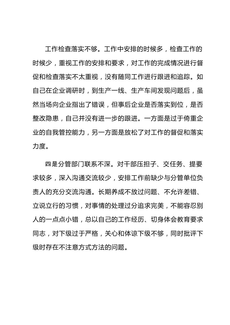 关于2023年主题教育中存在的问题.docx_第3页