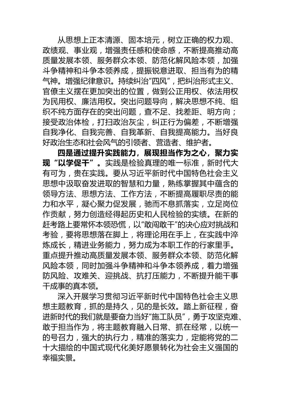 学习感悟：聚焦根本+实干笃行.docx_第3页