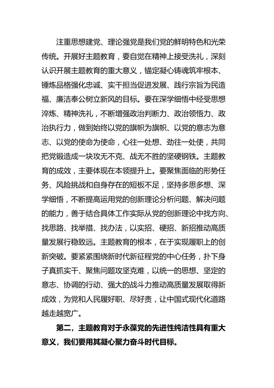 学习贯彻新时代特色思想主题教育研讨发言材料心得体会.docx_第2页