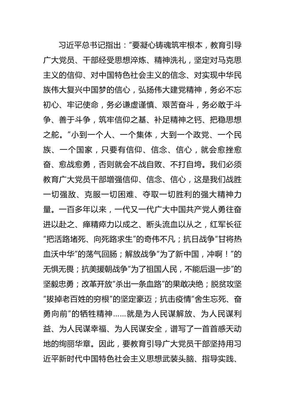 在2023年主题教育集中学习研讨交流会上的发言.docx_第2页