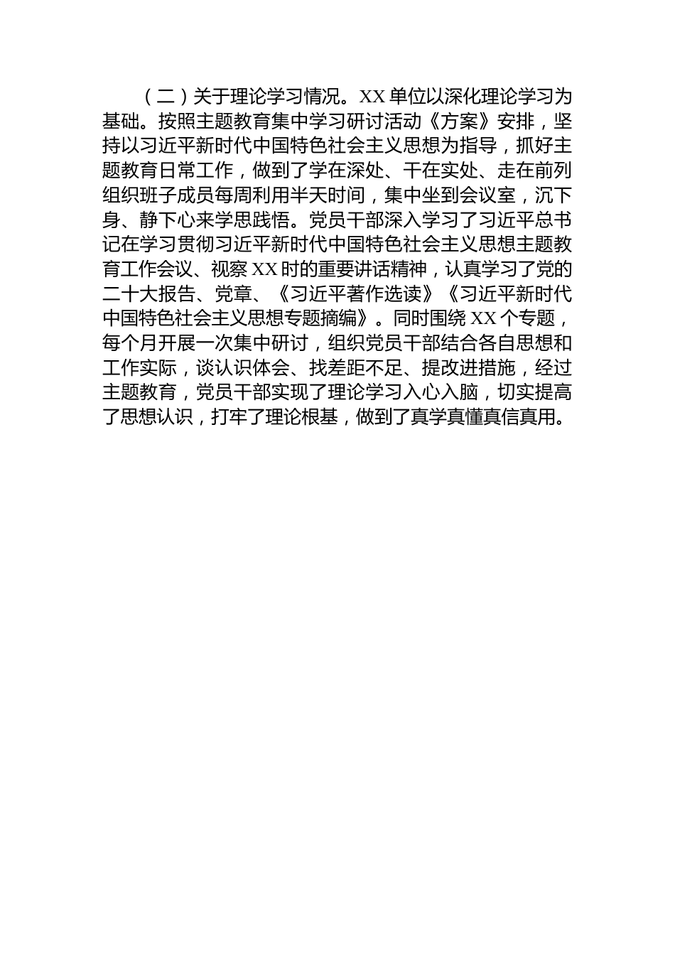 指导组对某单位主题教育开展情况评估报告.docx_第2页
