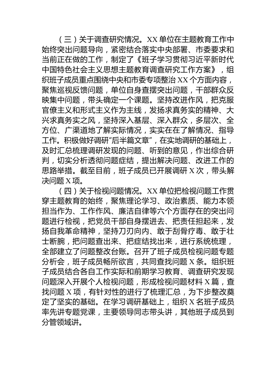 指导组对某单位主题教育开展情况评估报告.docx_第3页
