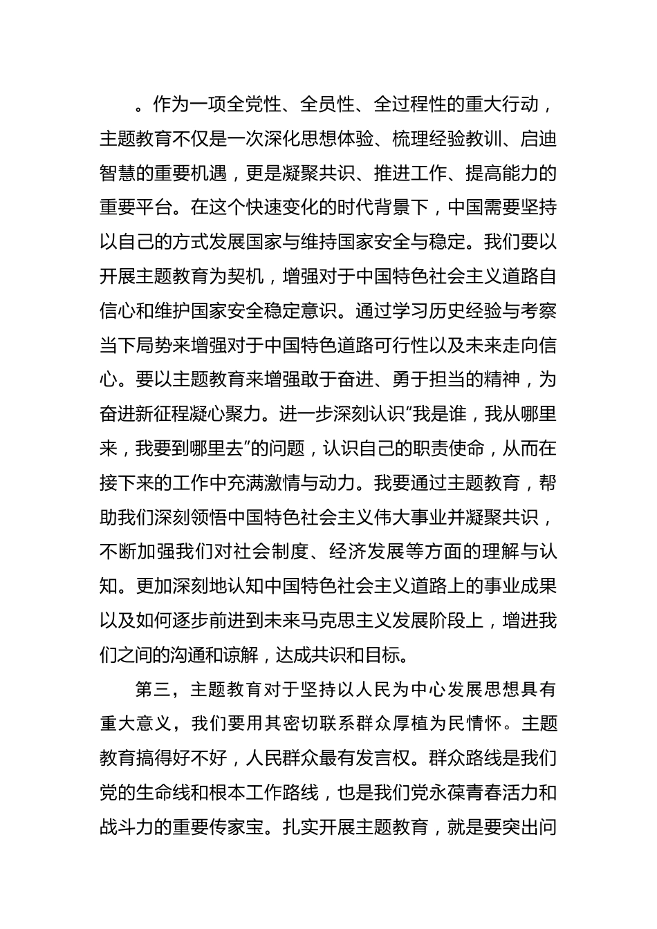 2023年主题教育第1次集中研讨交流发言提纲.docx_第3页
