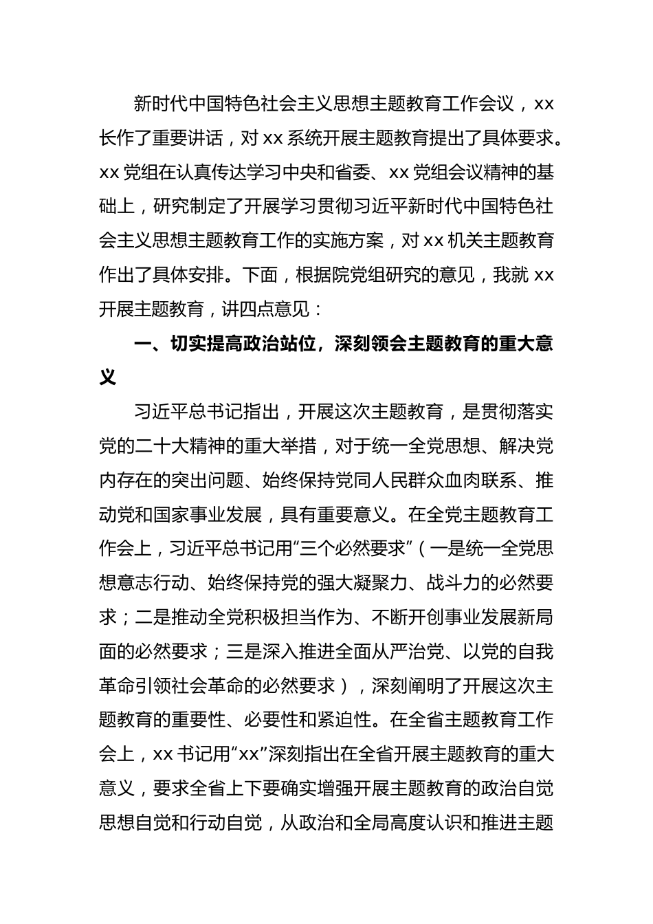 (4篇)在2023年主题教育动员部署会议上的讲话.docx_第2页