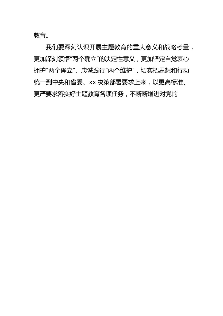 (4篇)在2023年主题教育动员部署会议上的讲话.docx_第3页