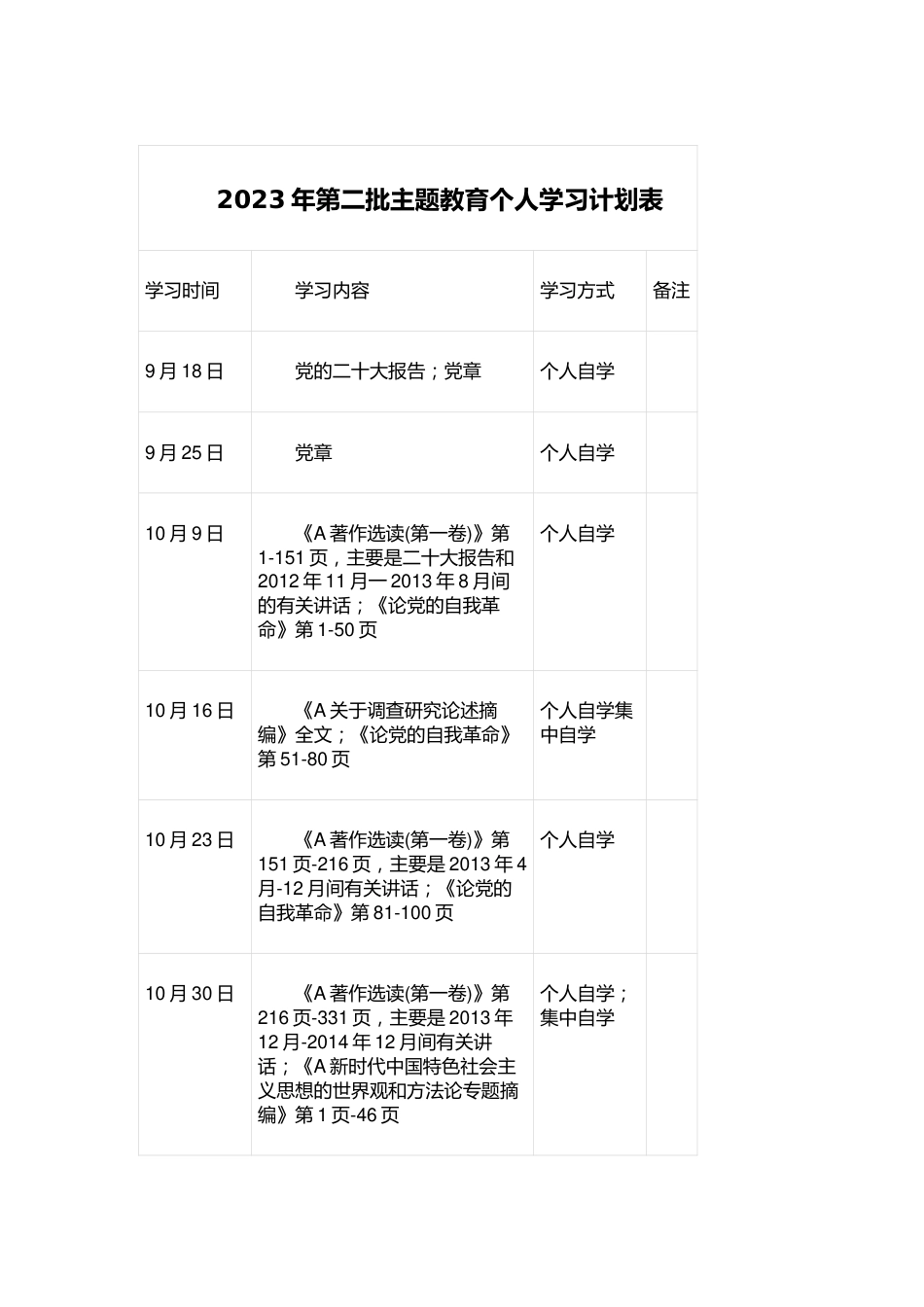 2023年第二批主题教育个人学习 计划表.docx_第1页