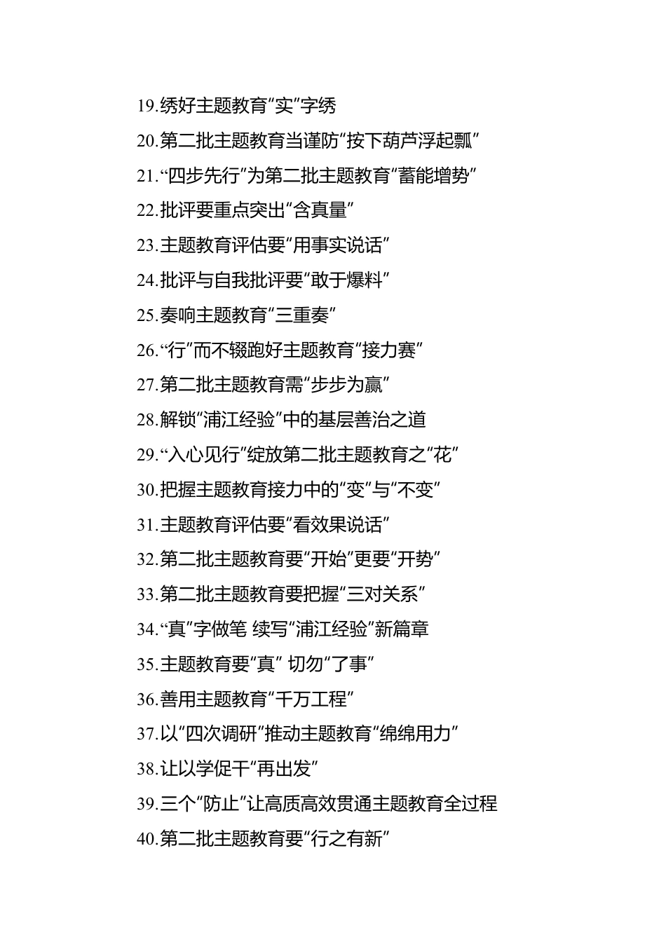 主题教育心得体会汇编（45篇）.docx_第2页