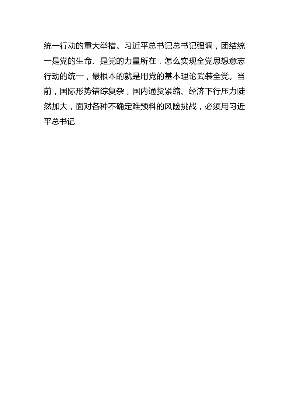 2023年XX国企董事长学习贯彻主题教育工作部署会上的报告讲话.docx_第2页