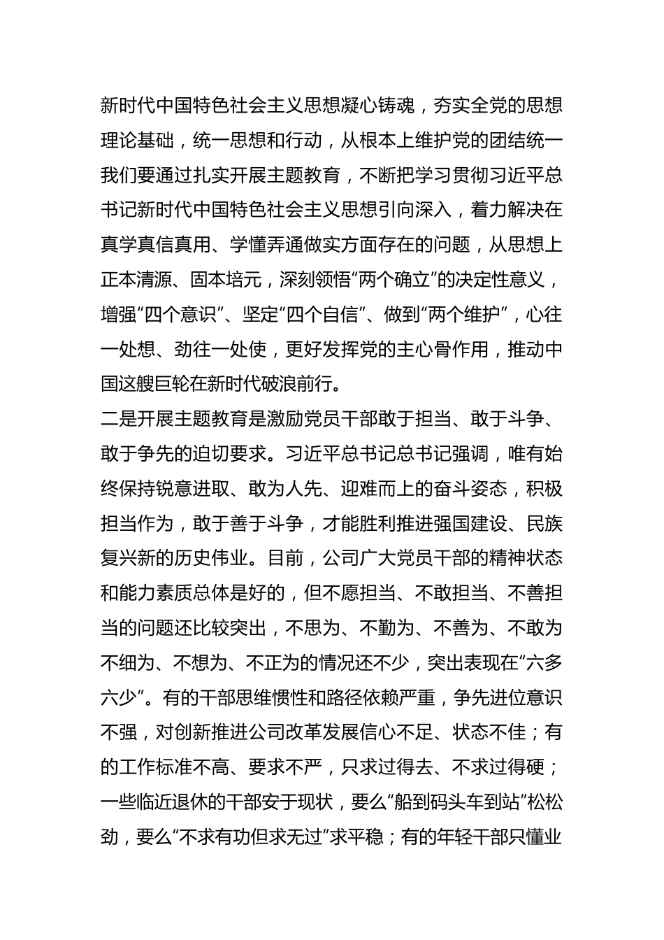 2023年XX国企董事长学习贯彻主题教育工作部署会上的报告讲话.docx_第3页