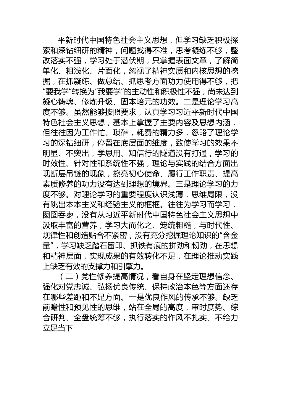 2023年度司法局党员干部主题教育专题组织生活会个人对照检查材料.docx_第2页