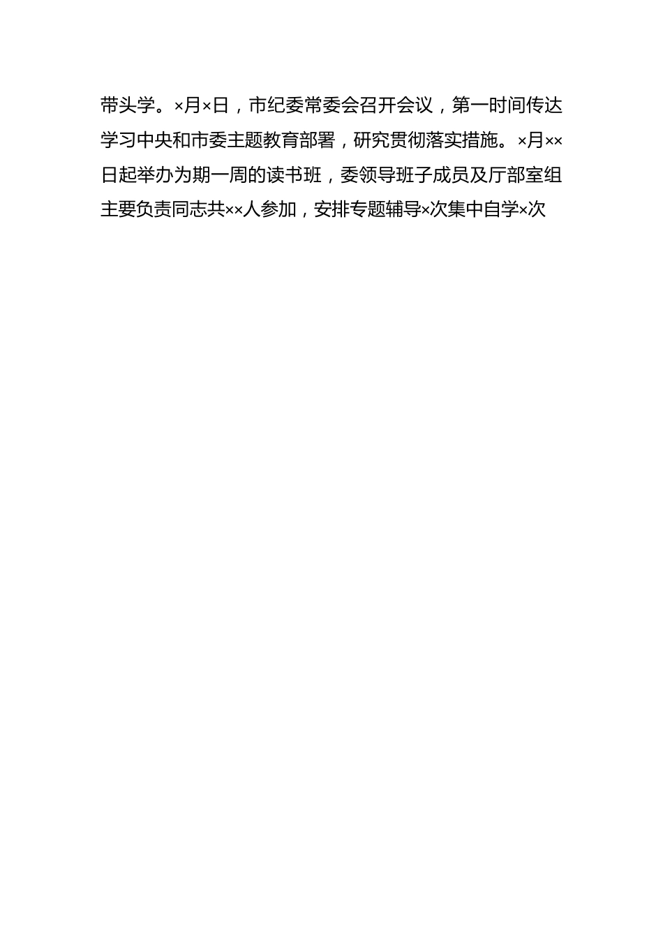 2023年纪委关于主题教育开展情况汇报.docx_第2页