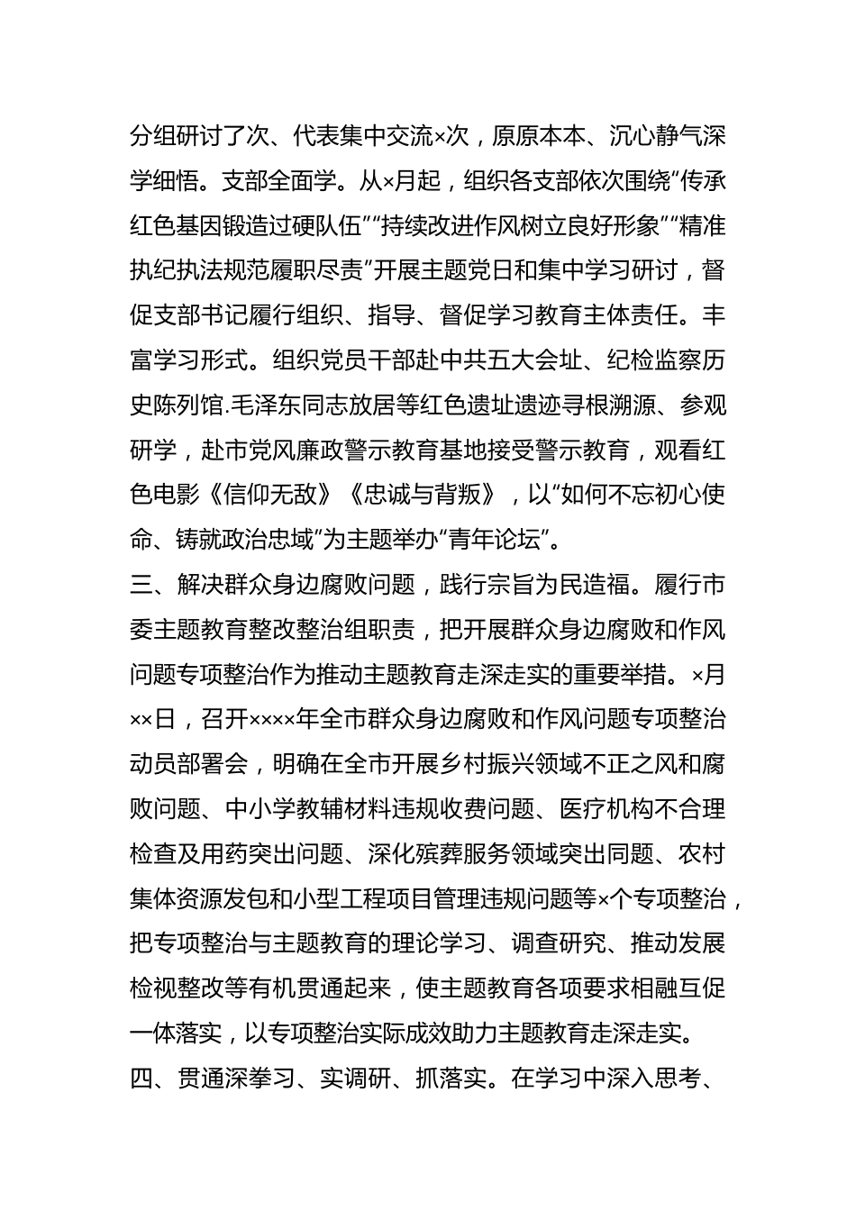 2023年纪委关于主题教育开展情况汇报.docx_第3页