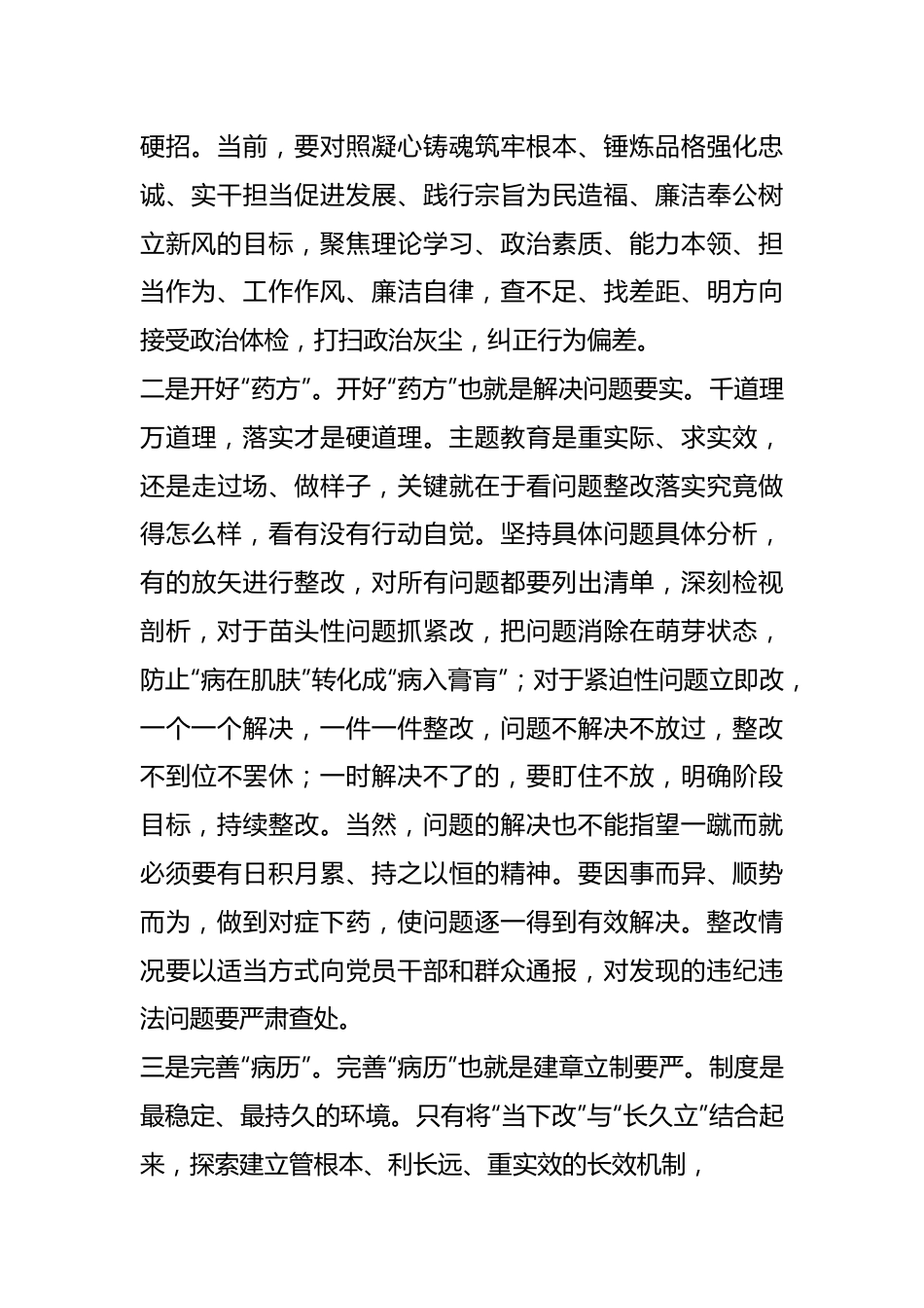 主题教育感悟：发现问题 解决问题.docx_第3页