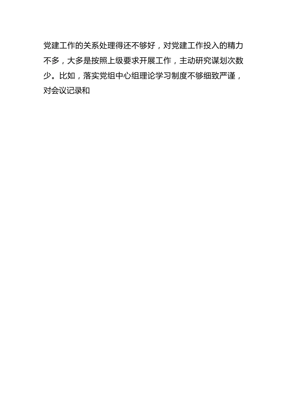 有关主题教育民主生活会班子对照检查材料.docx_第2页