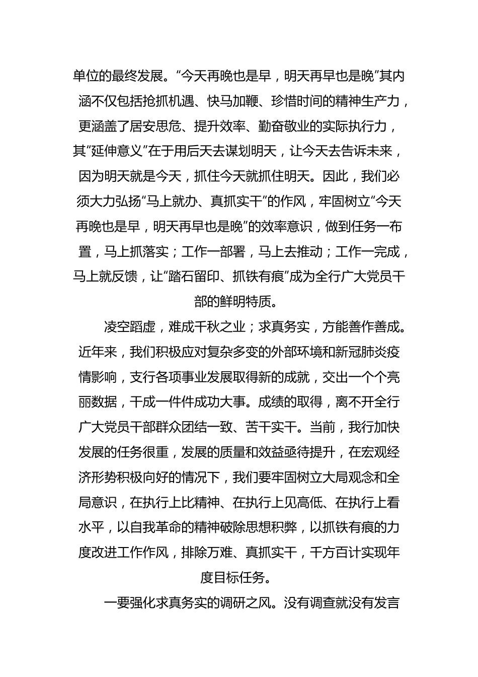XX银行党员干部主题教育发言：变制度执行力为现实生产力.docx_第3页