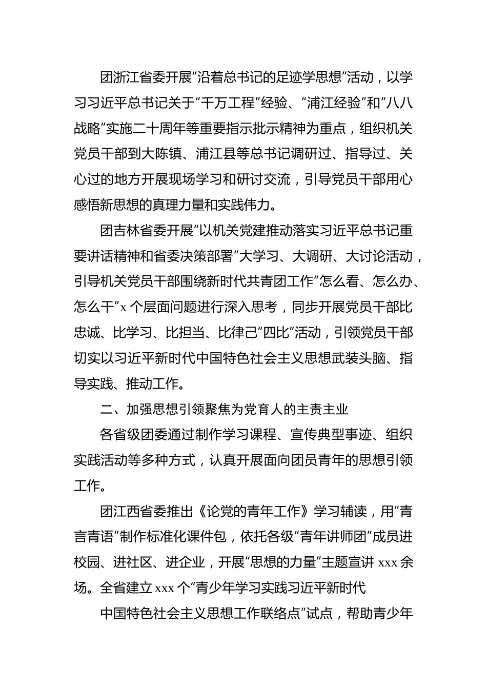 开展学习贯彻主题教育工作总结材料汇编（3篇）.docx_第2页